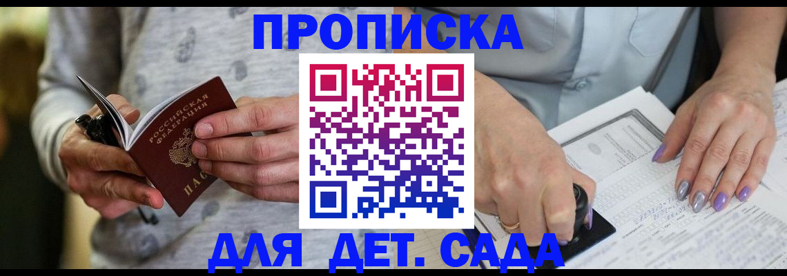 прописка в Липецке