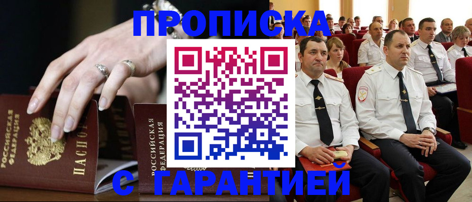 временная регистрация купить в Липецке