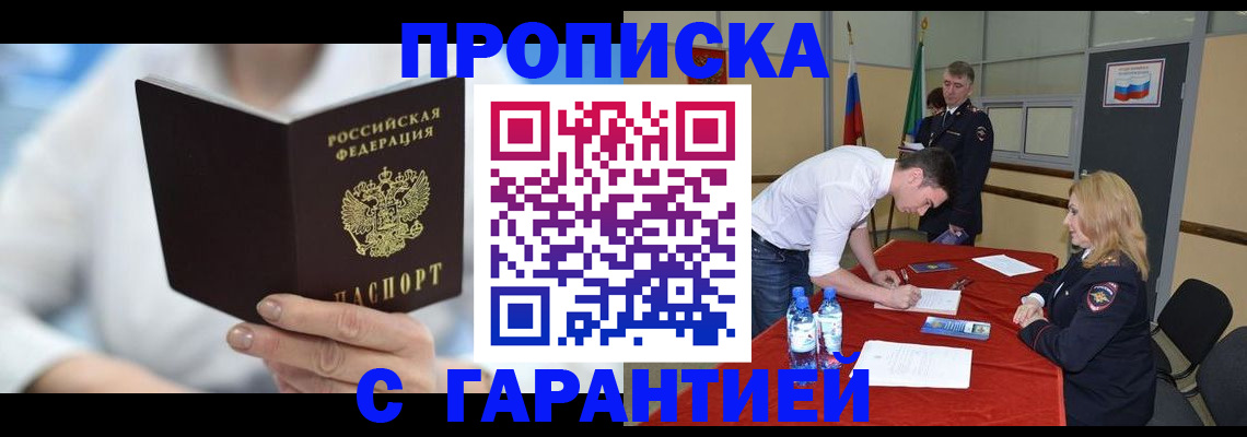 прописка для школы в Липецке