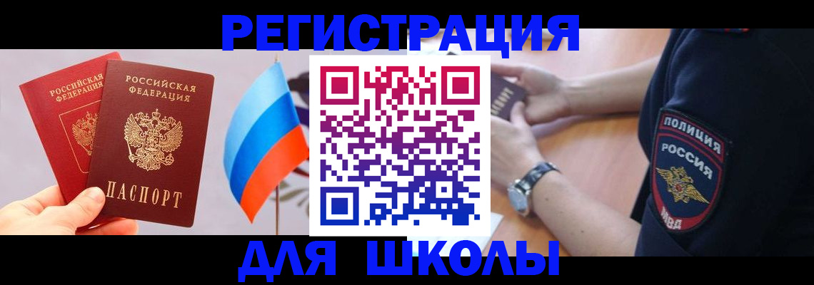 прописка 2025 в Липецке